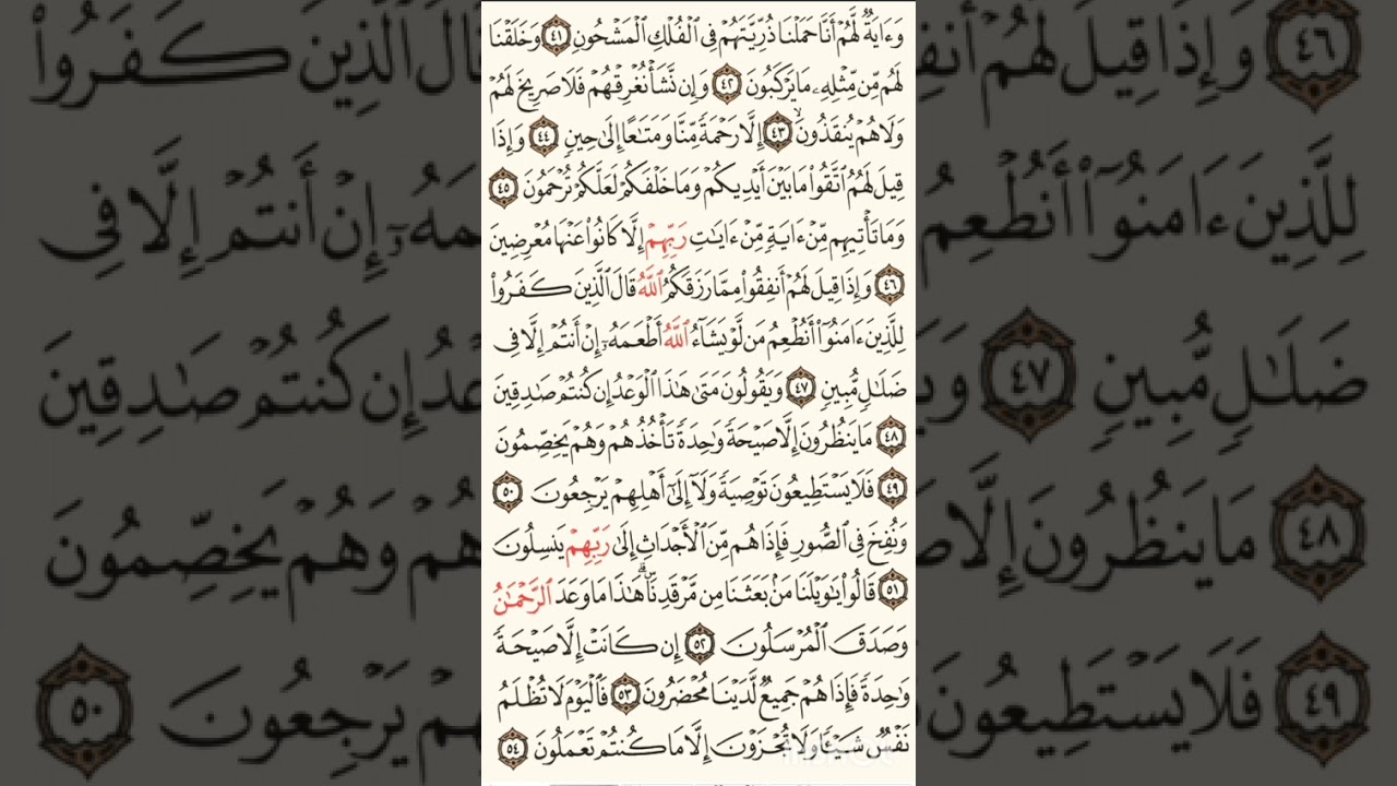 سورة يس الصحيفة رقم 443 بصوت المقرئ فضيلة الشيخ د.أحمد عبد الرحمن الخجا الدمشقي الشافعي