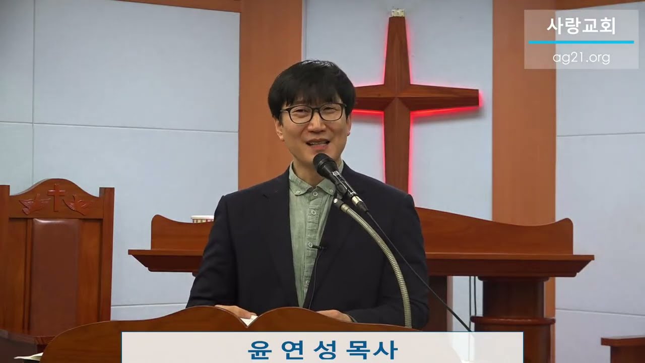 은혜와 긍휼의 하나님(렘.애.3:21-23)-[염창동사랑장로교회]-윤연성목사, 2026년1월30일.