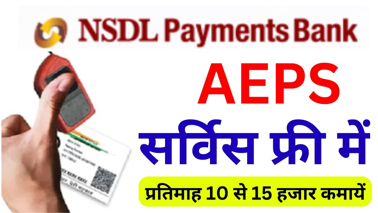 फ्री में NSDL AEPS ID बनाये | Best AEPS Service 2024 | Religare Digipay Distributor 2024