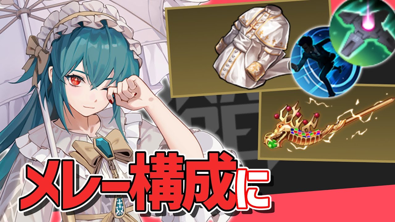 メレー達のエンゲージ役なビアンカ | エターナルリターン | パッチ10.1
