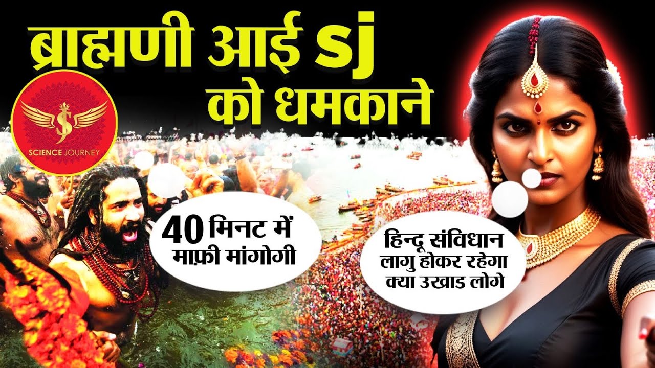 📞646 | Hindu Sherni ayi Hindu Nation banayenge dhamki dene| भागने का रास्ता न मिला| Science Journey