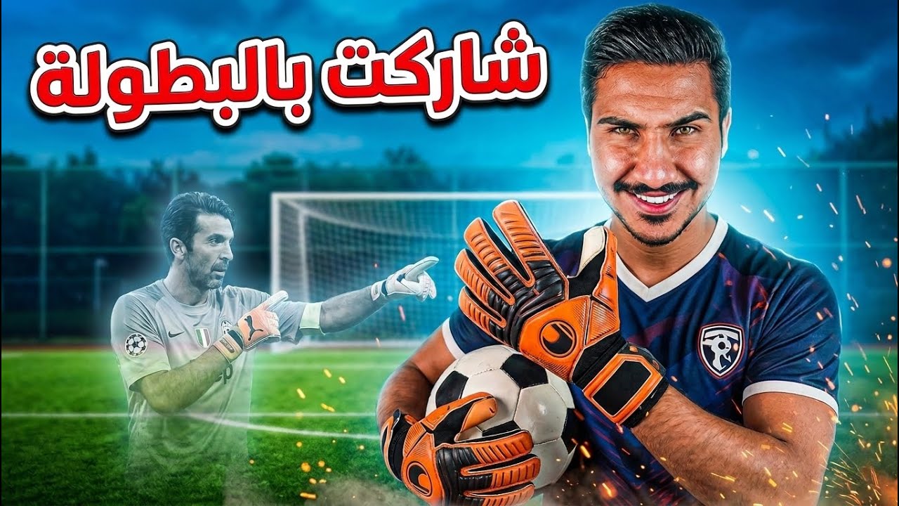 قصص الطفولة - شاركت  في بطولة مدرسية !