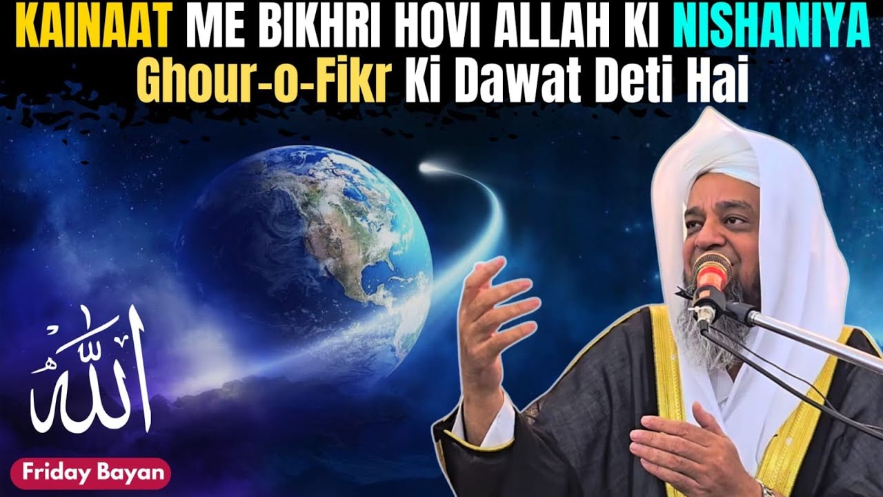 🎯KaiNaat Me Bikhri Hovi Allah Ki NishaniyaGhour-o-Fikr Ki Dawat Deti Hai 
