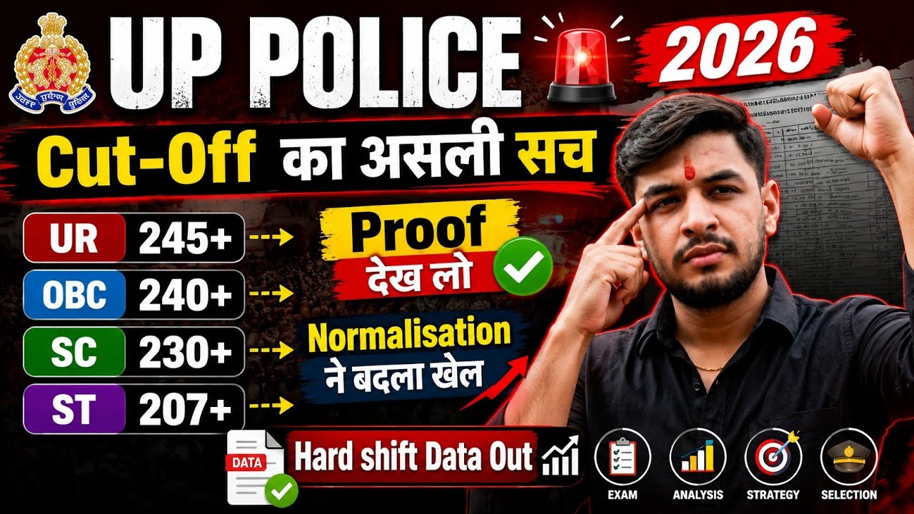UP Police 32679 Bharti: Normalisation 🚨 का डाटा Out||Viral Cutoff की सच्चाई ||upp constable cutoff 