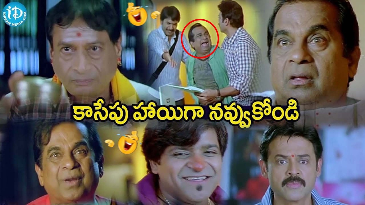 Brahmanamdam & M S Narayana Back To Back Best Comedy Scenes | Venkatesh @iDpostmix