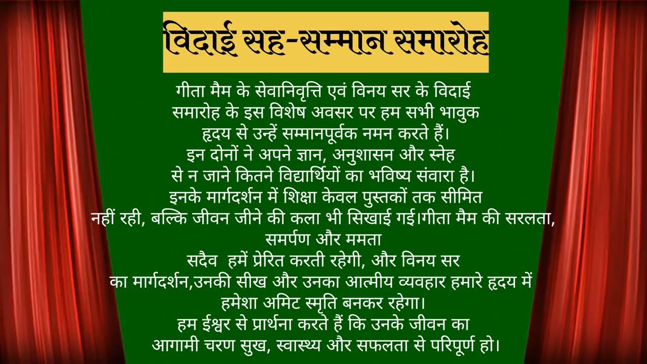 विदाई सह-सम्मान समारोह 💐
