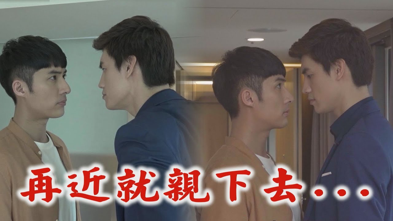【跟鯊魚接吻】EP09花絮 宏正、李運慶對視太曖昧 導演喊燒:越近越可以