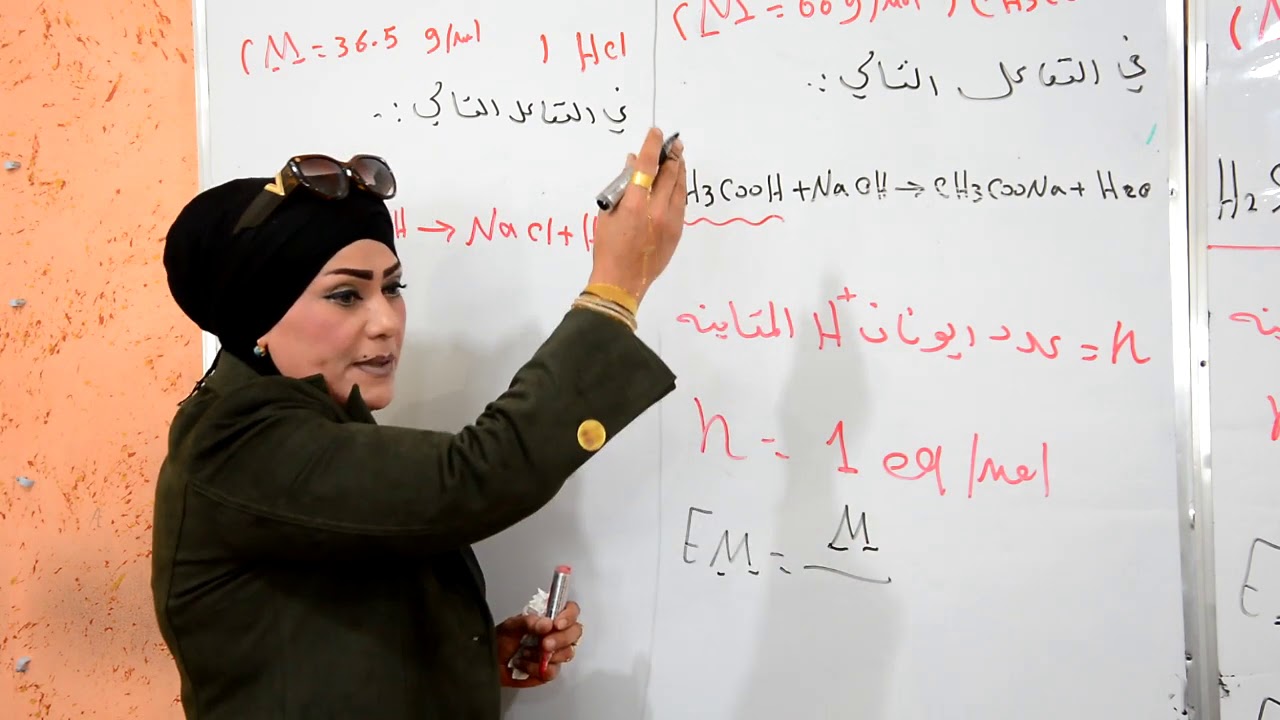 كيمياء السادس العلمي/الكيمياء التحليليه/الحلقه السادسه/كيفية حساب الكتله المكافئه والايتا.