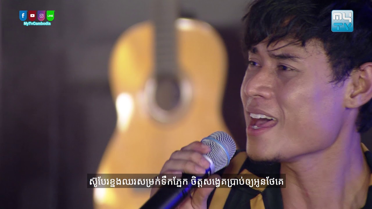 កុំឱ្យគេឈឺចាប់ដោយសារបង - នូ ឧសភា  | Cover Night