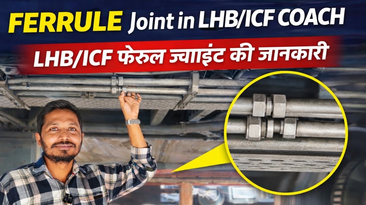 FERRULE joint in LHB/ICF coach 🔩 LHB/ICF फेरूल ज्वाइंट की जानकारी iii 