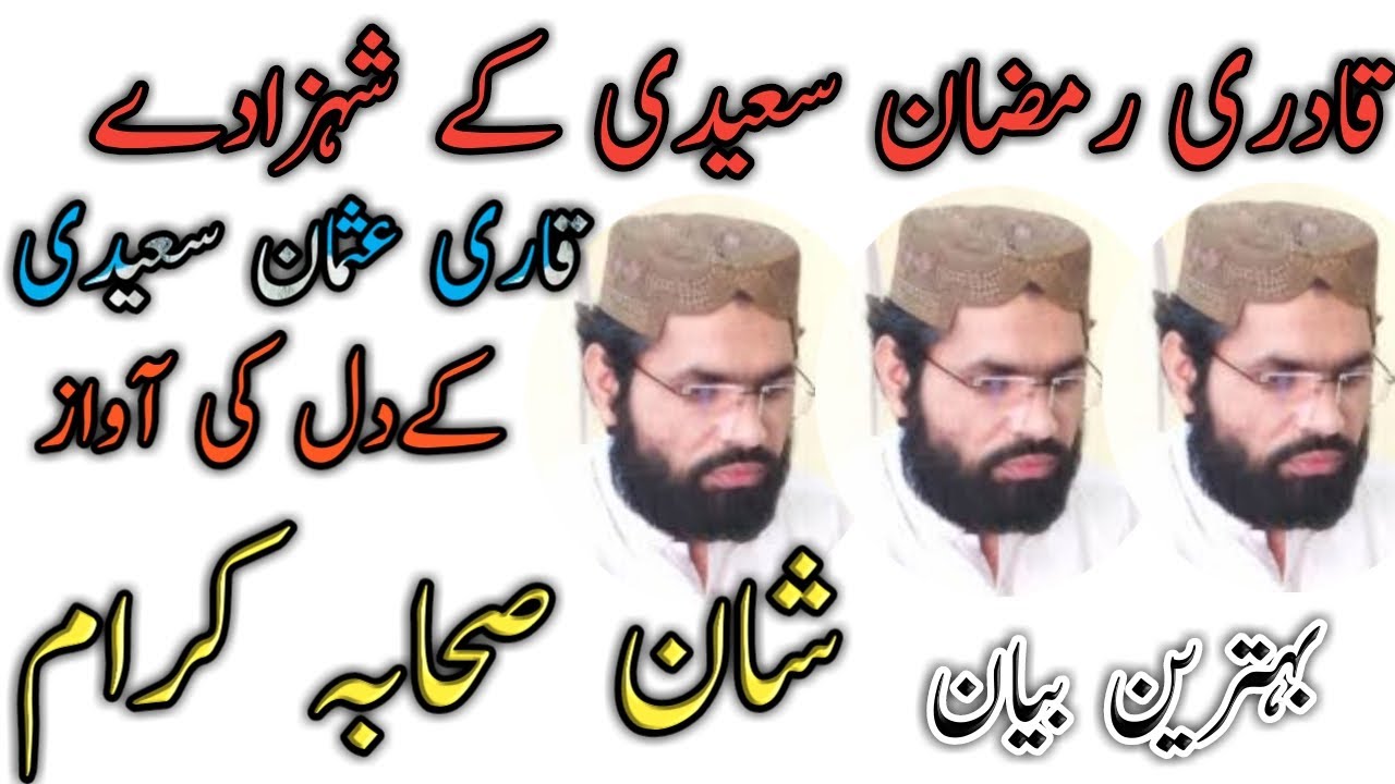 Qari Usman Saeedi ||Special Emotional Saraiki Bayan||MehfileNaat SultanPurHamar WazirAhmadProduction