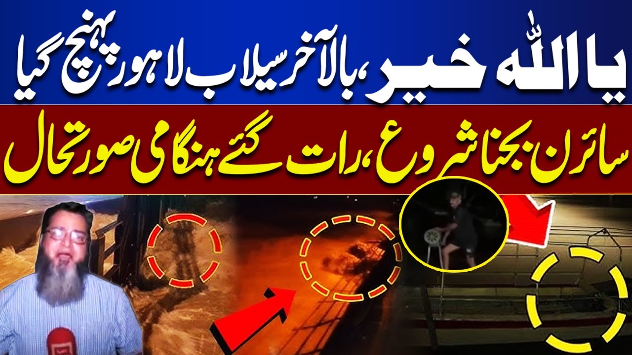 Flood In Lahore | Ravi River Overflows, Evacuation Begins in Lahore | Latest Updates
