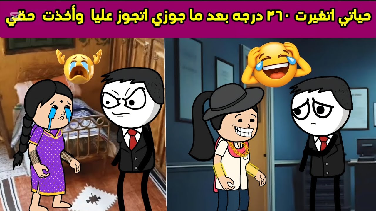 مسلسل الزواج في الصعيد:جوزي صارحني بحبه لست تانيه 😭 حكايات السهره Comedy animation.الفستان