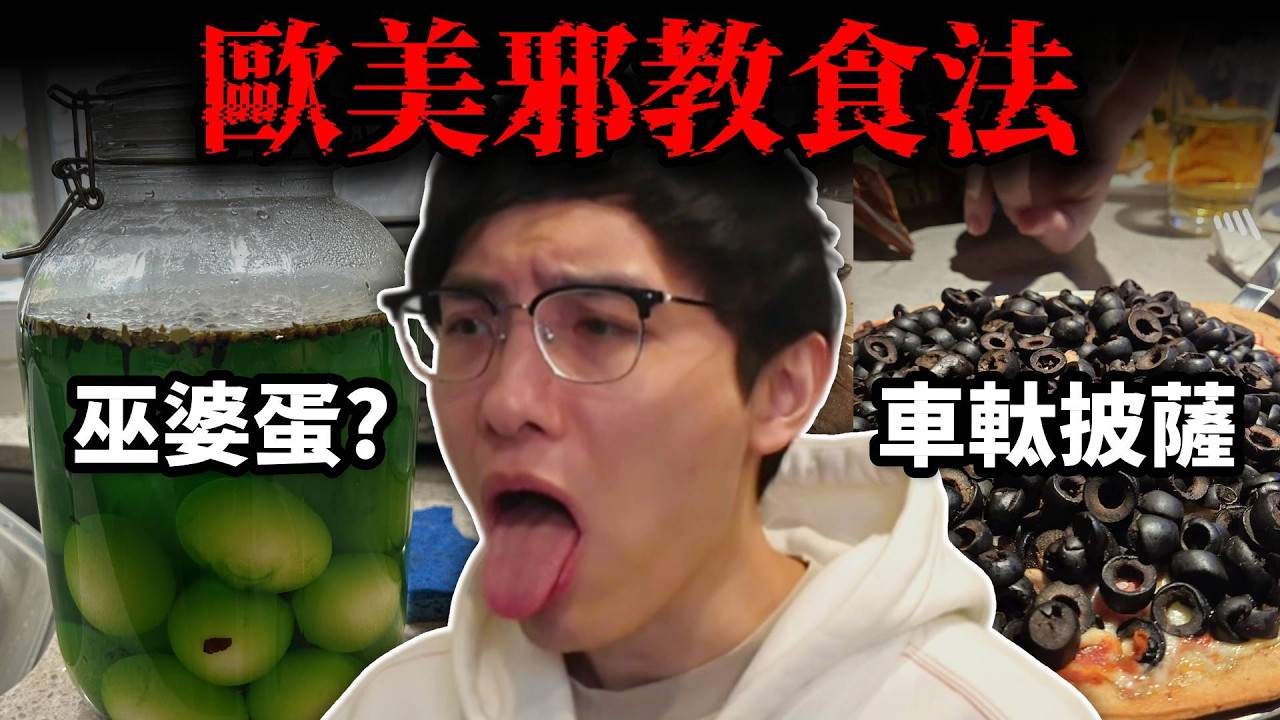 西人劣食Review: 香港人一定不吃?! 全黑車軚Pizza, 蛋白炸彈鋪麵包, 箭豬質感牛肉?! (笑到sir系列)