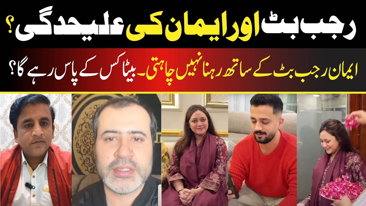 Rajab and Iman Case | Usman Zeb Interview | #trending #rajabfamily #rajabvlog #rajab