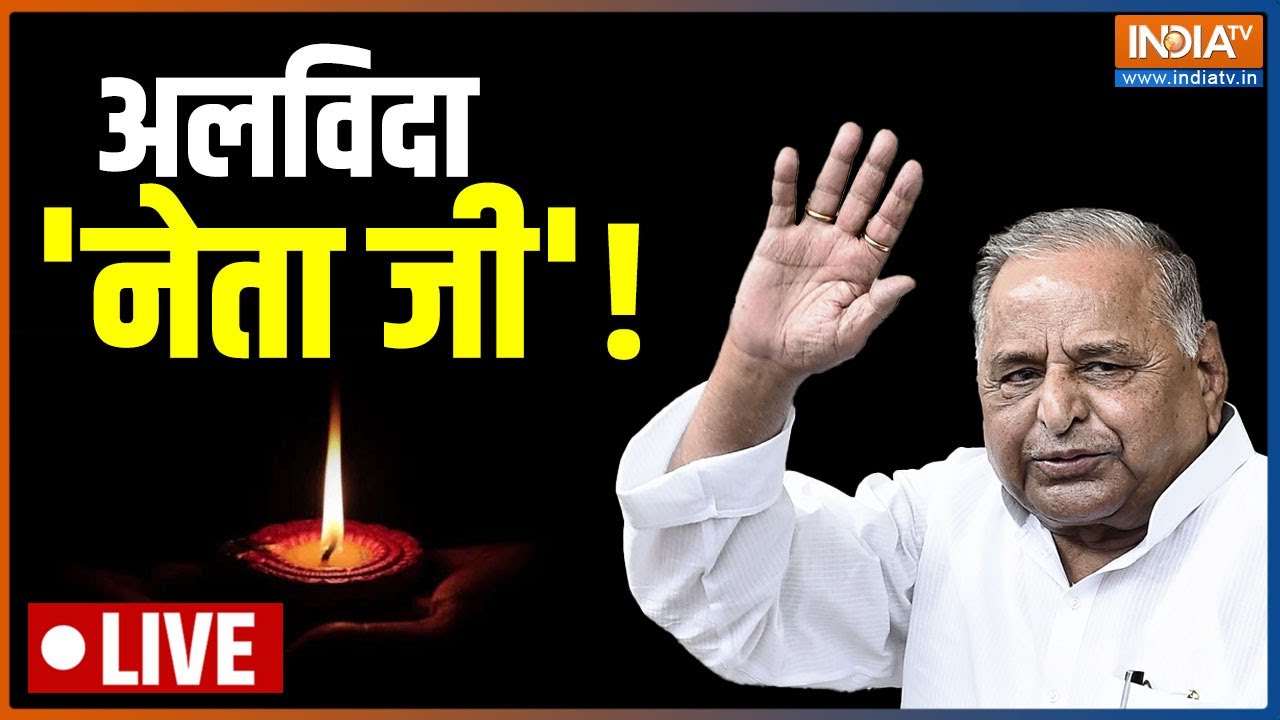 Mulayam Singh Yadav Death | Mulayam Singh Yadav Family Tree | Samajwadi Party LIVE | Akhilesh Yadav