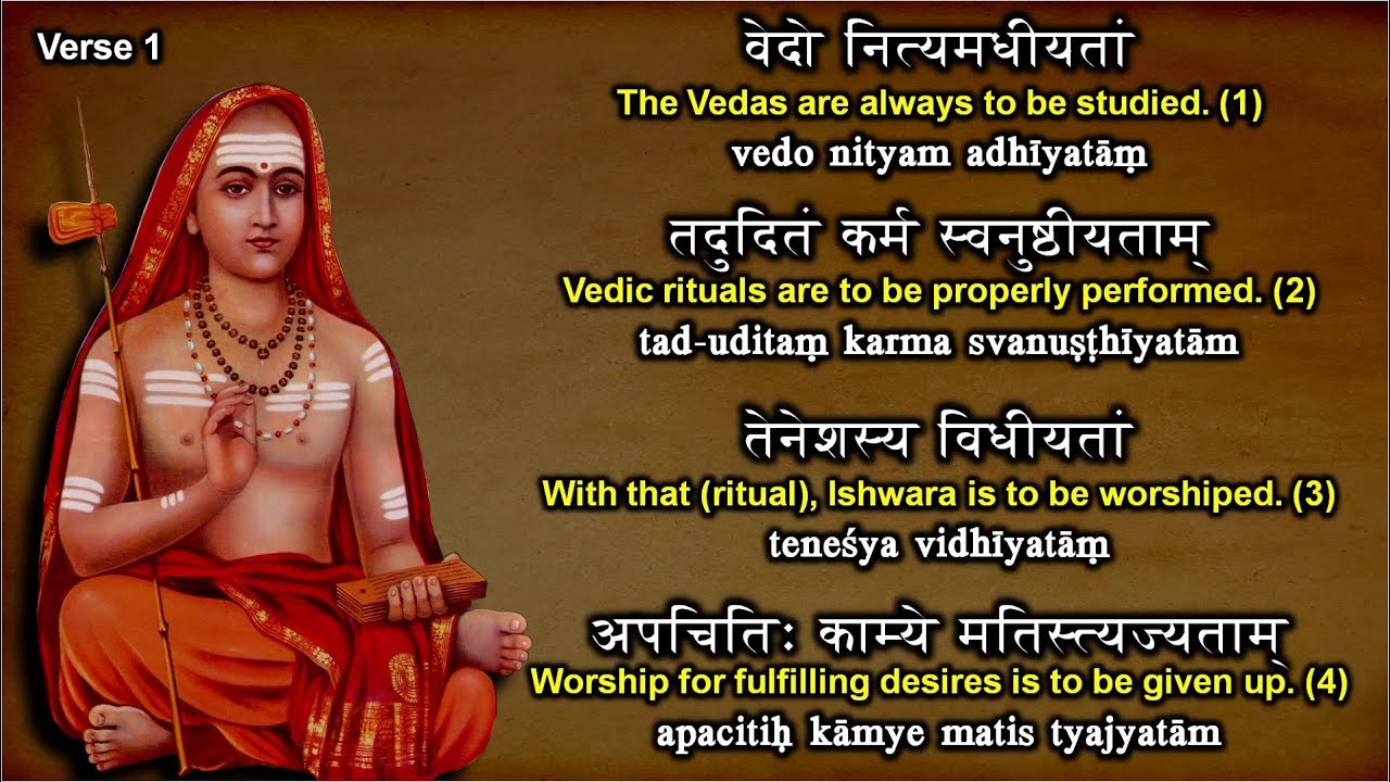 Sadhana Panchaka of Shankaracharya (learn to chant series)