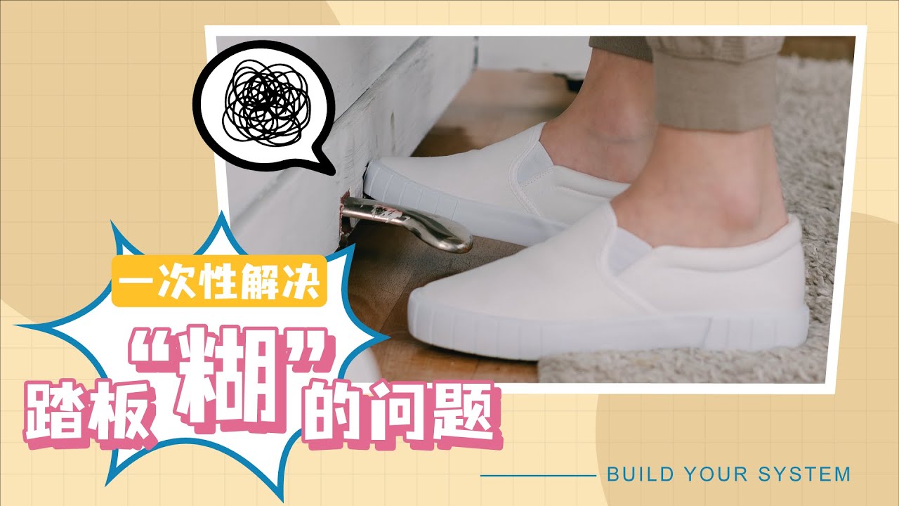 钢琴踏板操作指南！一次性解决新手踏板糊成一片的问题
