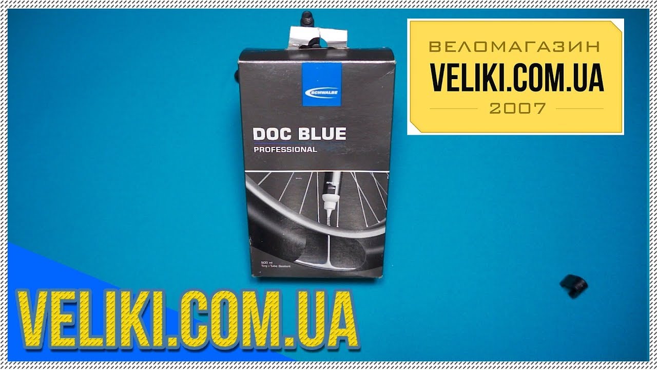 Обзор: антипрокольная жидкость Schwalbe Doc Blue Professional для бескамерных покрышек