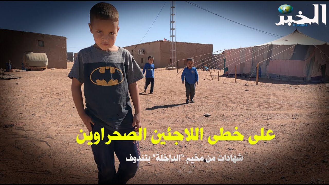 على خطى اللاجئين الصحراويين (وثائقي / الجزء 1-3)