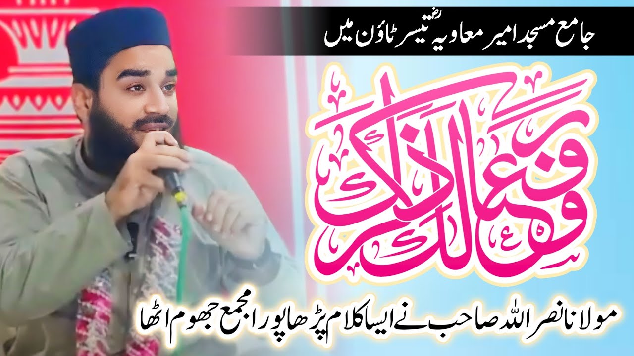 Wa Rafana Laka Zikrak | Naat o Kalam | Maulana Nasrullah Mewati | Taiser Town