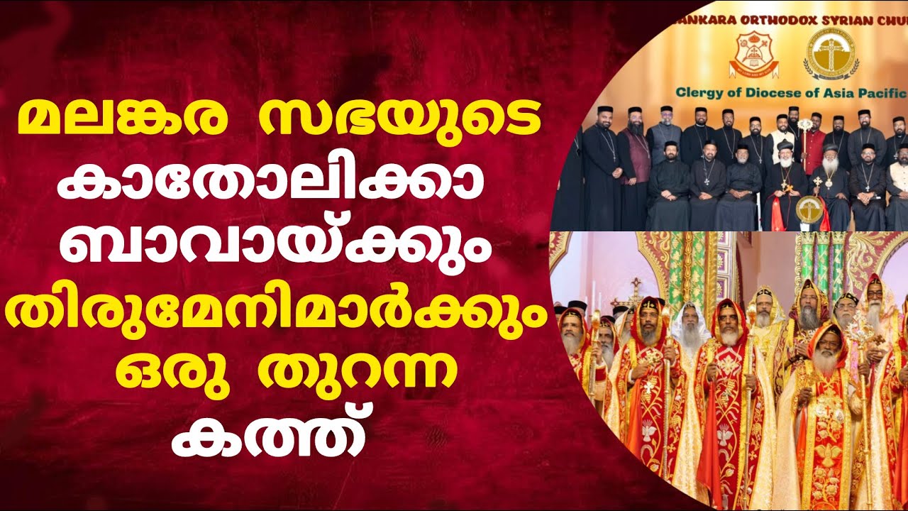 ഈ മൂവർ തിരുട്ട് സംഘത്തിനെ സൂക്ഷിക്കുക, വിശ്വാസികളെ പറ്റിച്ചു കോടികൾ അടിച്ചു മാറ്റി, വാളെടുക്കുന്നവനെ