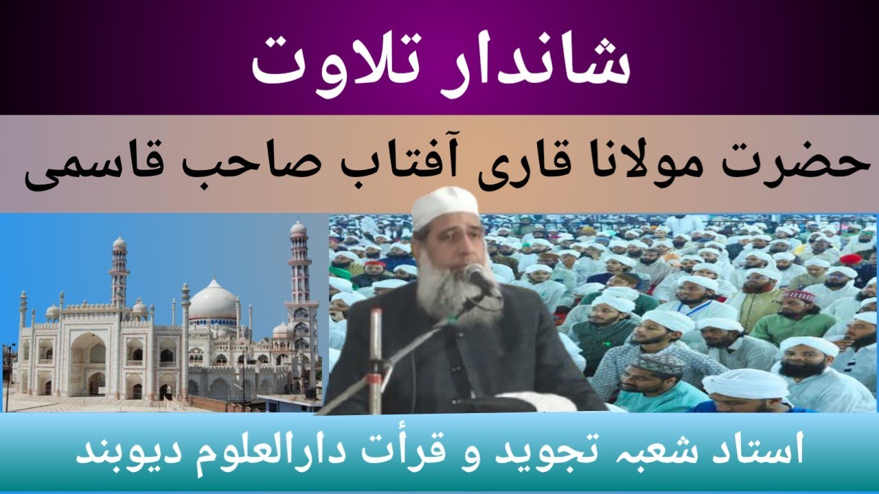 “Qari Aftab Sahib Qasmi Ki Ruh Parwar Qirat | Ustad Tajweed o qirat Darul Uloom Deoband” Jamshedpur