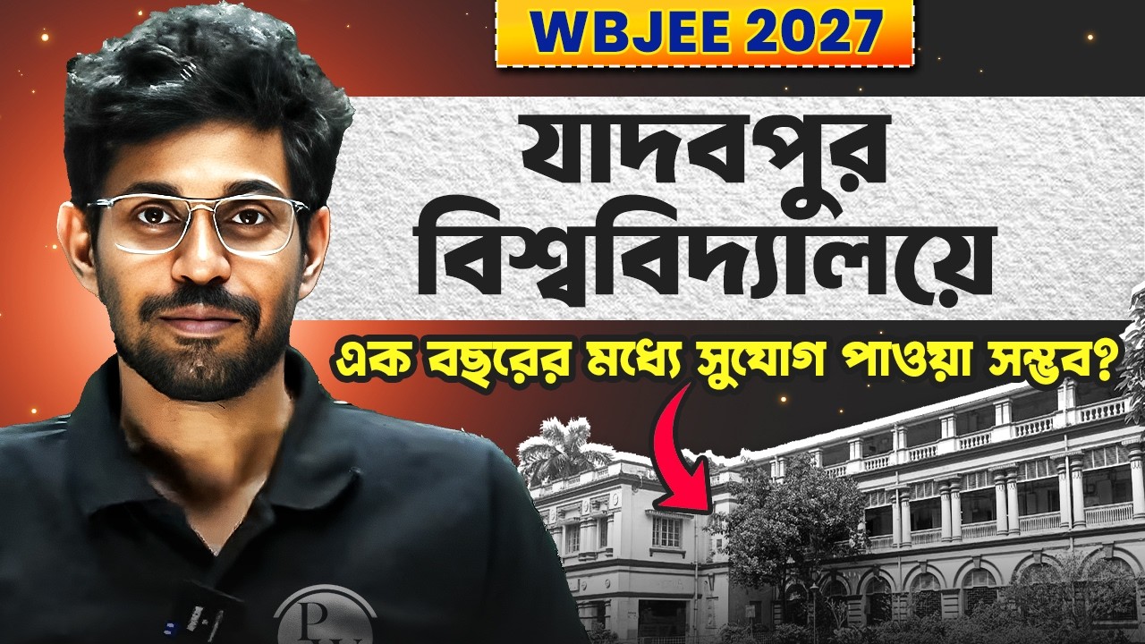 WBJEE 2027 Strategy 🔥 How to Get Jadavpur University in 1 Year | Complete Drop Year Plan