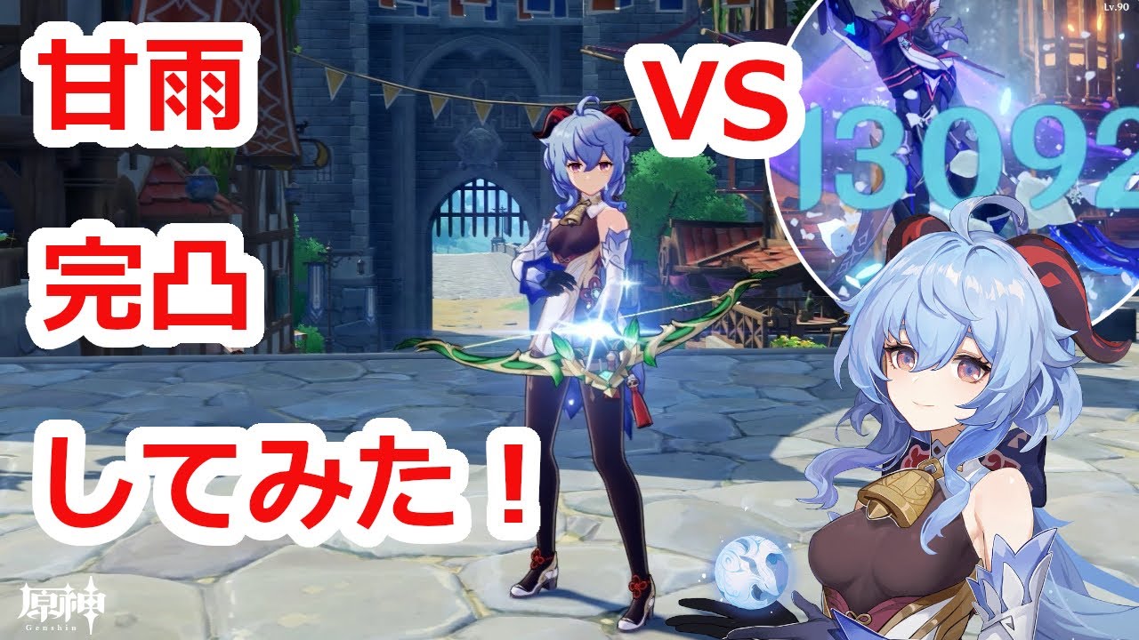 【原神】命ノ星座を完凸したので甘雨ソロでタルタリヤ倒してみた！【Genshin Impact - Ganyu Constellation 6 Solo VS Childe】