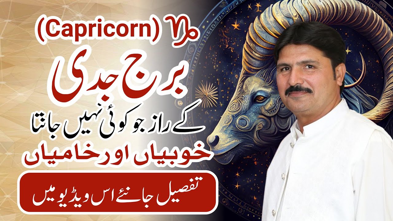 Capricorn K Raaz | Burj Jadi | Secrets of Capricorn Personality | Capricorn Men & Women