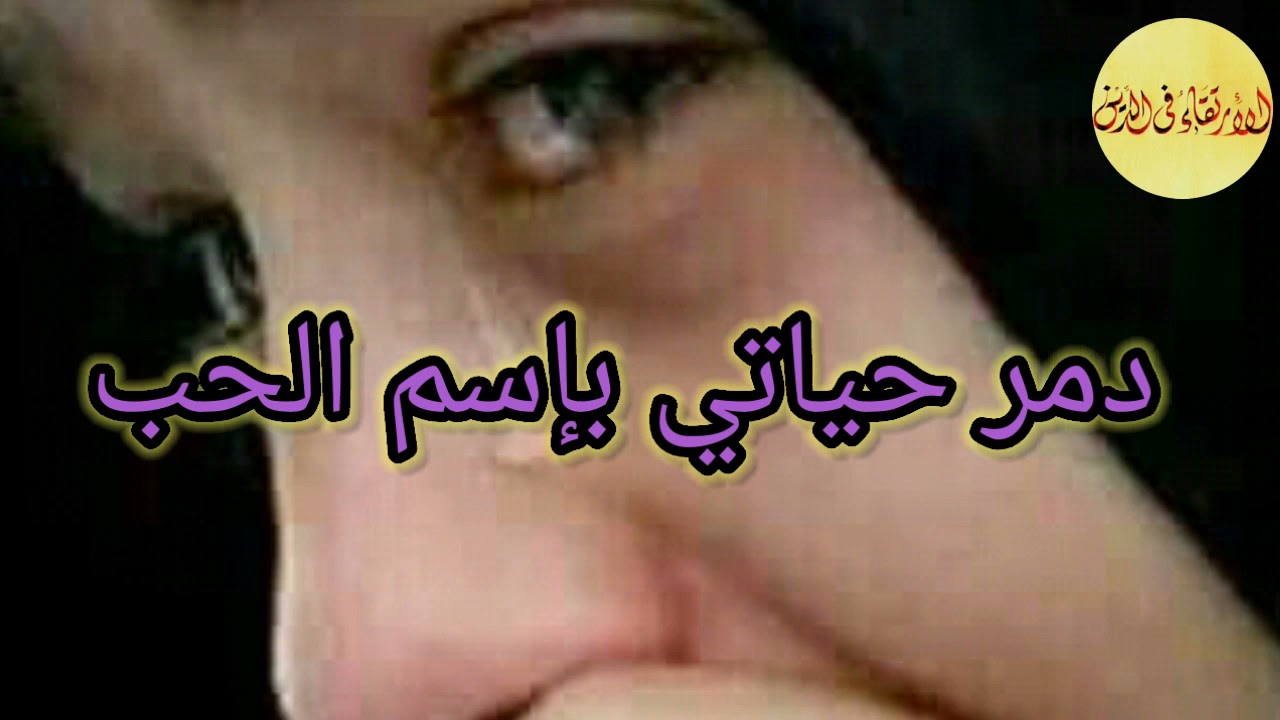 قصة سلاف للشيخ محمد الصاوي