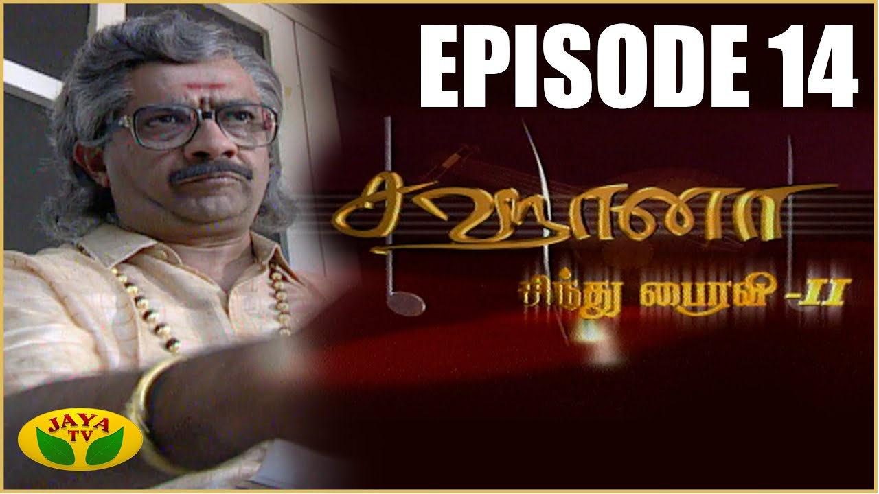 Sahana | Tamil Serial | K Balachandar | Y Gee Mahendran | Jaya TV Rewind | Episode 14