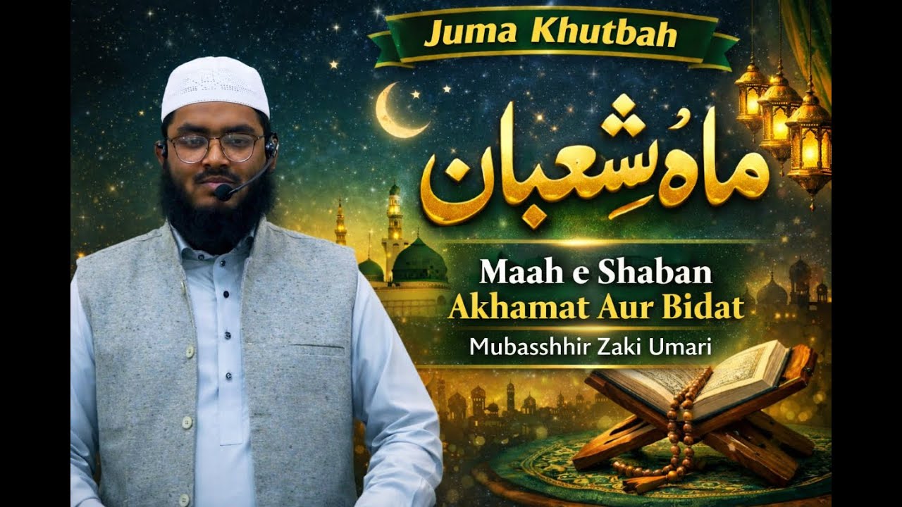MAAH E SHA'BAN AHKAMAT AUR BID'AAT | ماہ شعبان احکمت اور بدعت | SHAIK MUBASHSHIR ZAKI UMARI