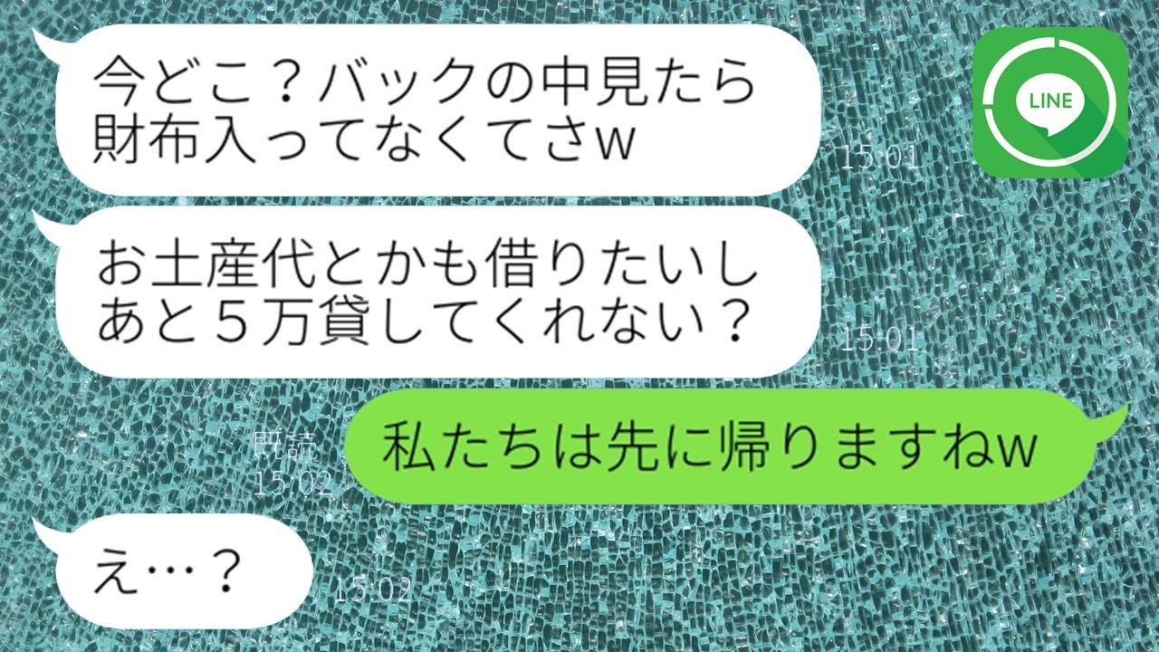 「2ヶ月後にまとめて払うね！」と嘘をつき財布を持ってないフリして韓国旅行に便乗するママ友→奢られる気満々のDQN女が手に負えなかったので韓国に置き去りにしてやった…w