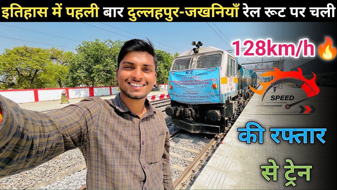 दुल्लापुर-जखनिया-सादात के रेल रूट पर हुआ पहली बार 128km/hकी रफ्तार से स्पीड ट्रायल देखें पूरी वीडियो