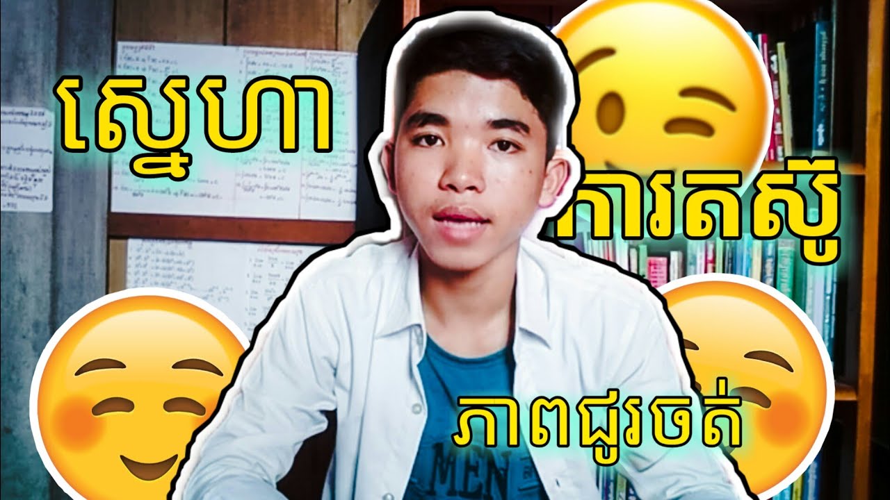 ស្នេហាតស៊ូជូរចត់😇😂[Khmer Novel Book ]