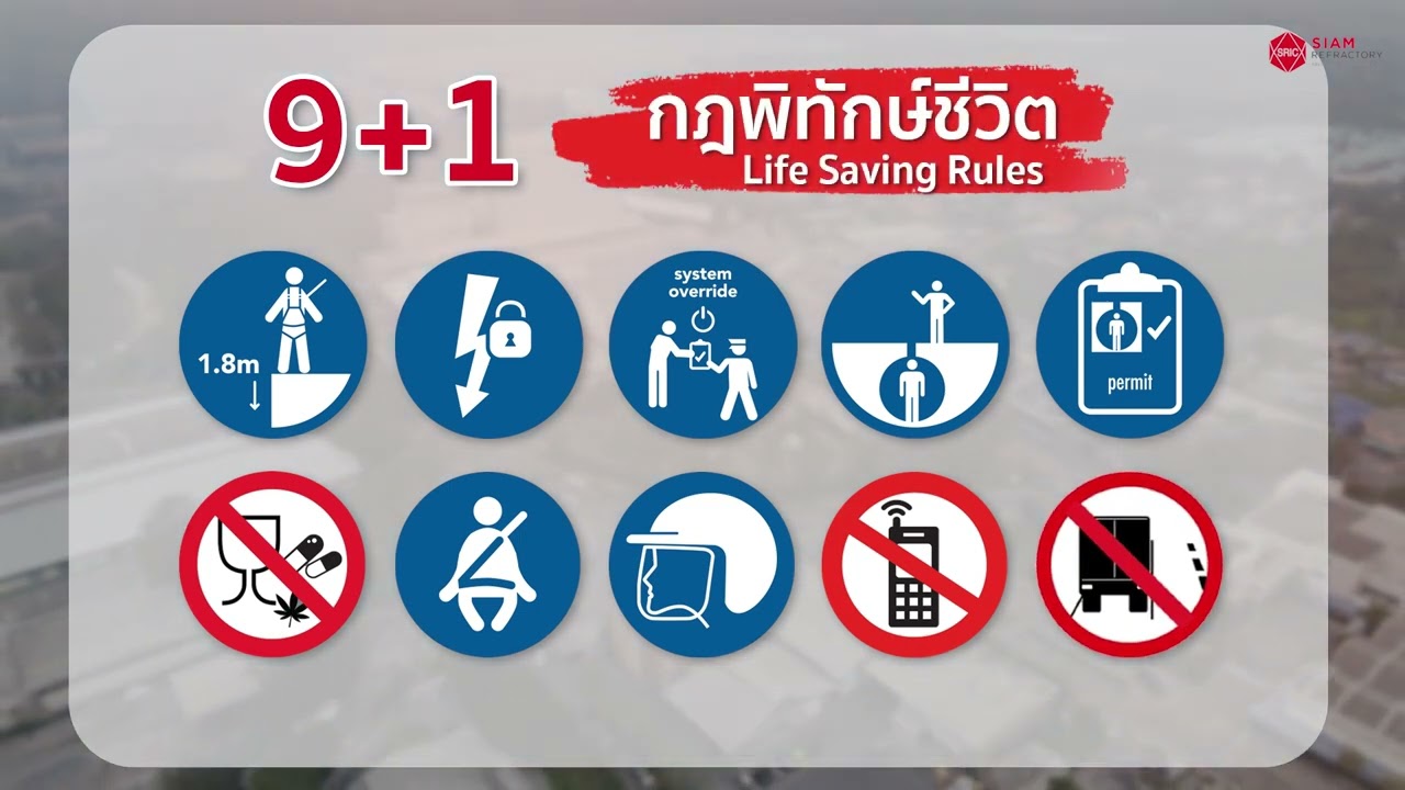 วิดีโอแนะนำความปลอดภัย