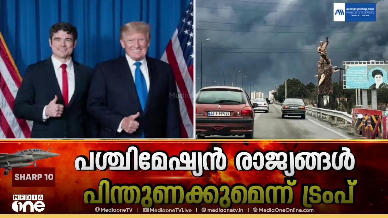 'ഇറാനെതിരായ യുദ്ധത്തിൽ പിന്തുണക്കില്ലെന്ന് നാറ്റോ അംഗരാജ്യങ്ങൾ അറിയിച്ചു'