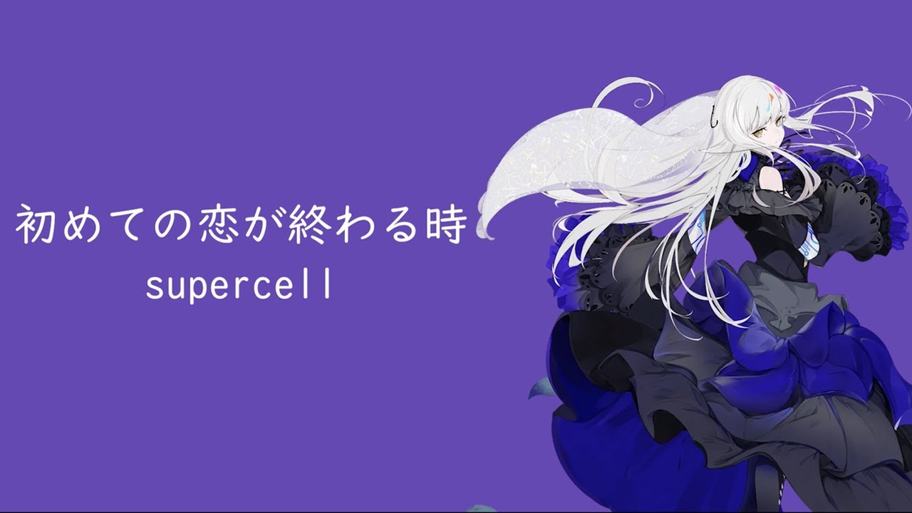 【夢ノ結唱 Rose】初めての恋が終わる時(Cover)【Synth V AI】