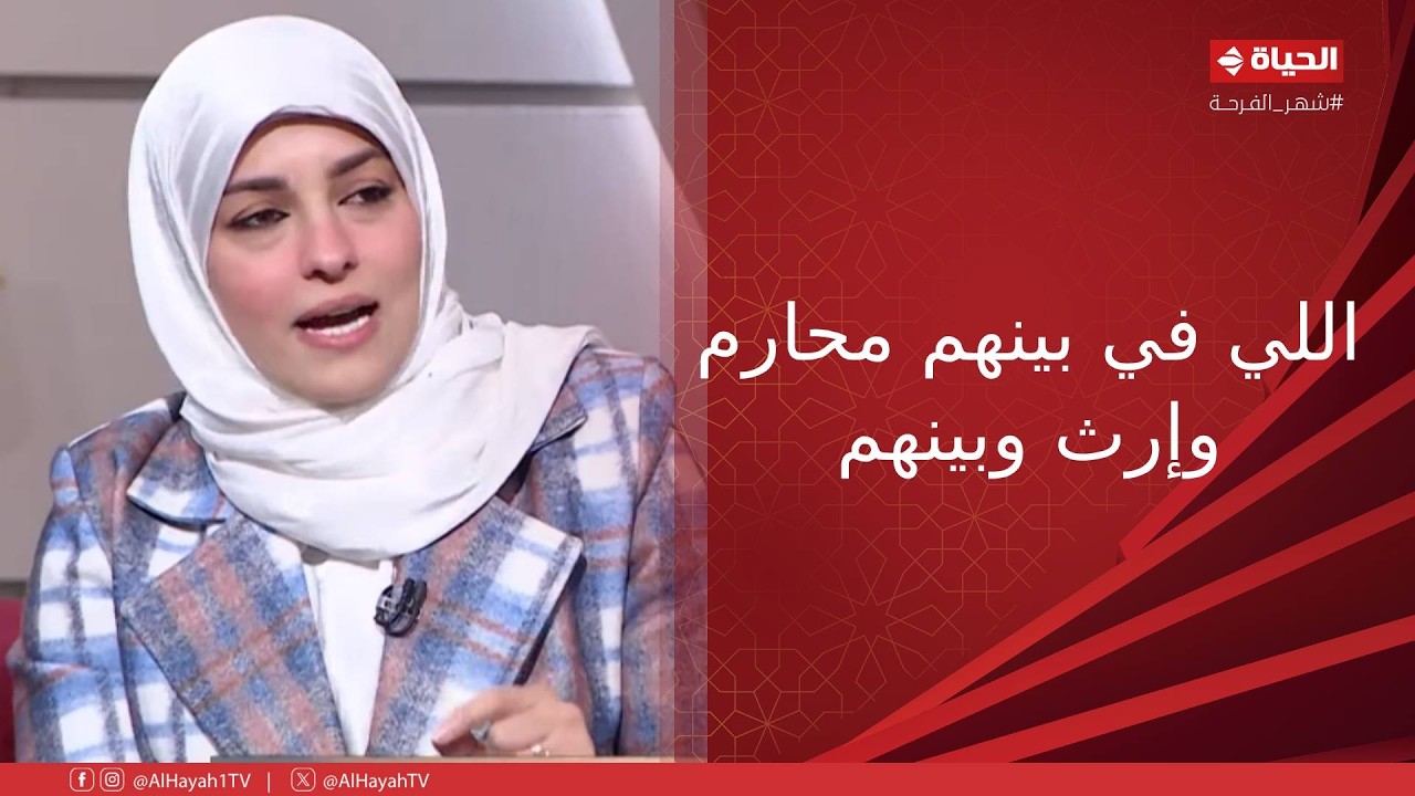 الدنيا بخير - د.فاطمة عنتر: اللي في بينهم محارم وإرث وبينهم صلة قرابة هما دول اللي هتاخد عليهم الأجر