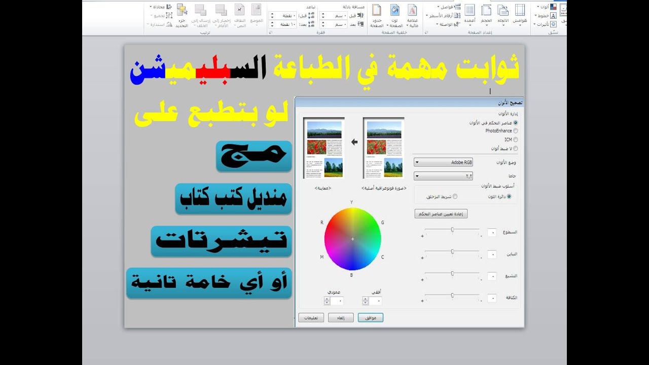ضبط خصائص الطابعة ايبسون للحصول على اعلى جودة طباعة سبليميشن
