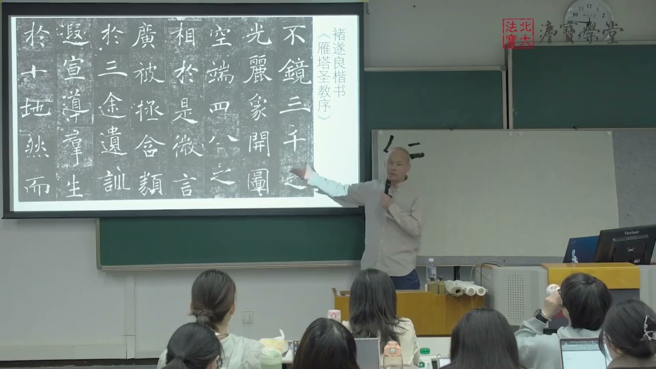 褚遂良楷书《雁塔圣教序》（1） 2024春北大书法公开课第7讲#书法
