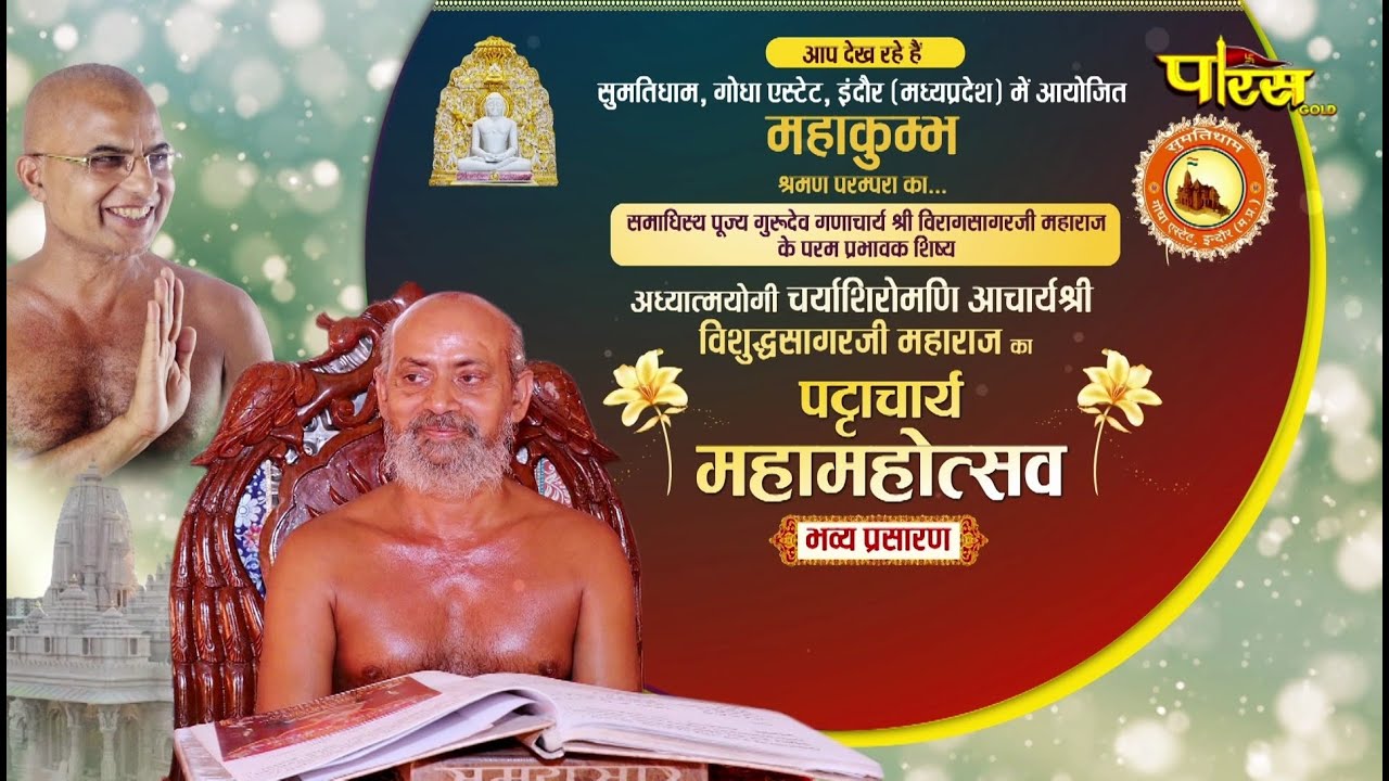 Sumatidham Indore M.P. | 30/04/25 | M | सुमति धाम पट्टाचार्य महोत्सव | Acharya Shri Vishuddh SagarJi