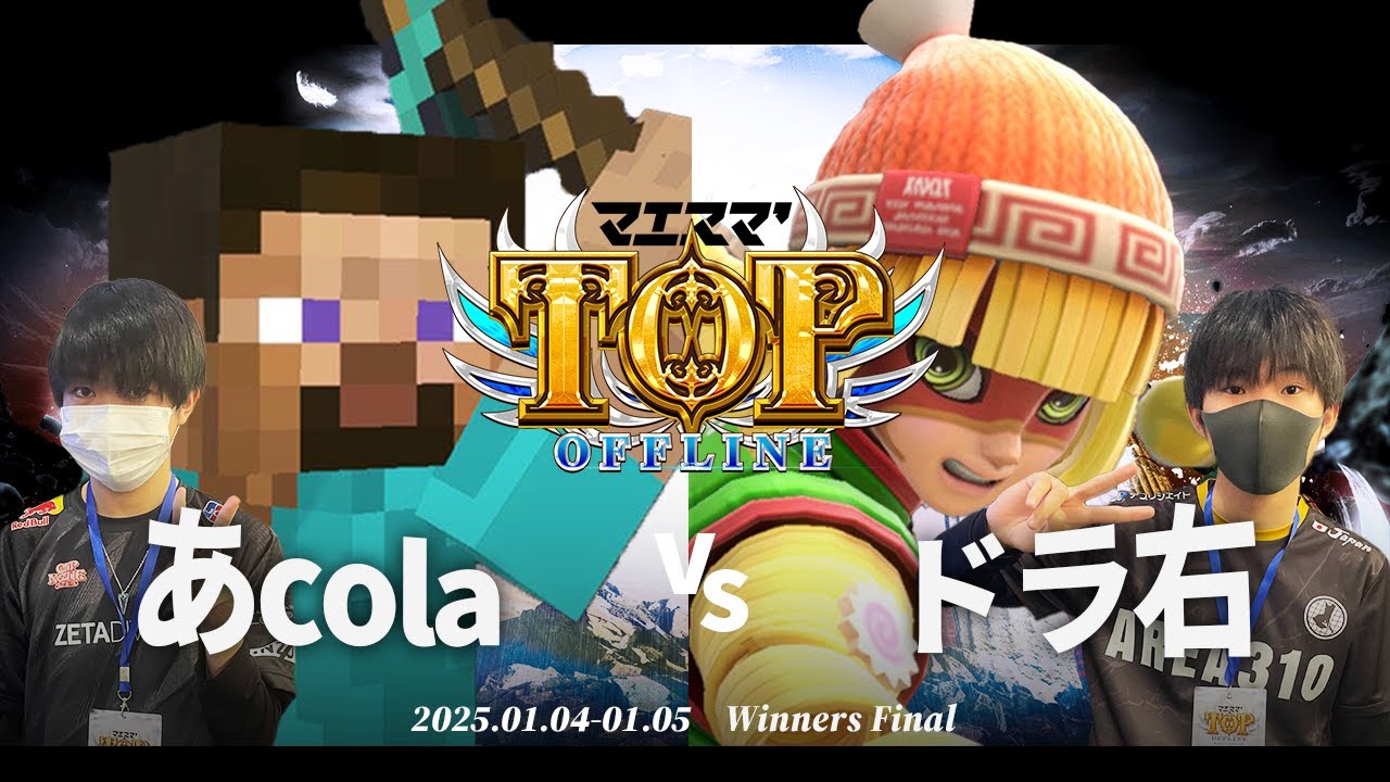 マエスマ'TOP#1[WF] あcola(スティーブ)VS ドラ右(ミェンミェン) 