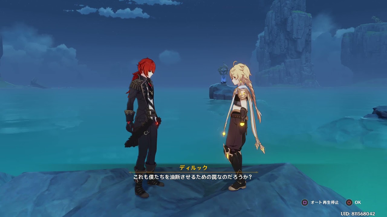 原神_金リンゴ群島ディルック会話