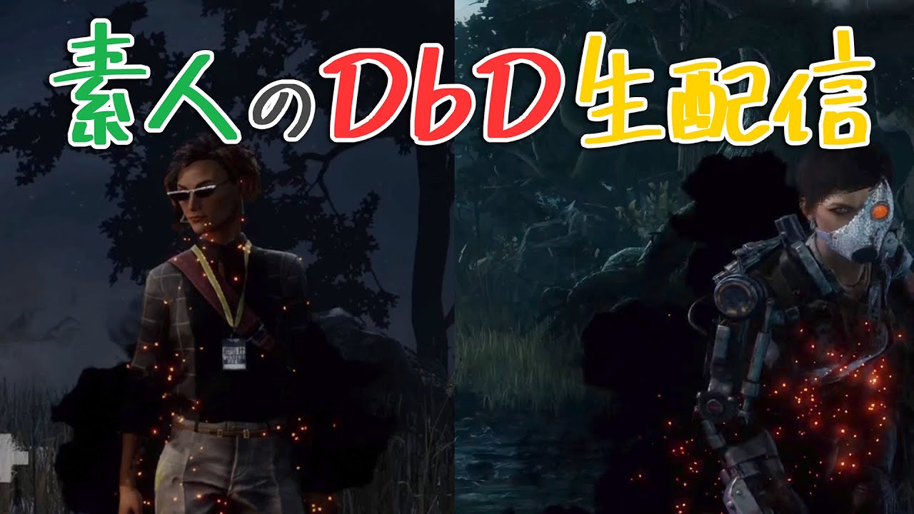 【DBD】今日でラスト！デッドバイデイライトカオスシャッフルいくぉー！！miku _0423