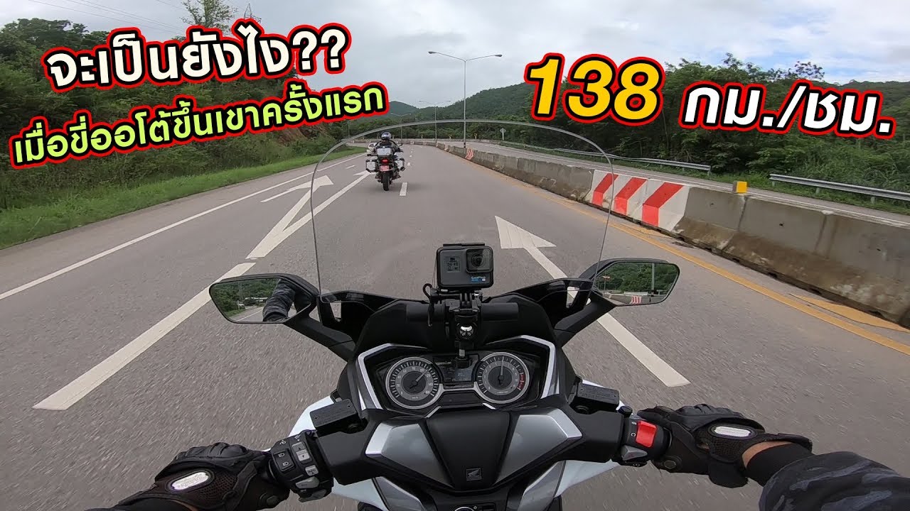 [EP.127]จะเป็นยังไง?? เมื่อขี่ALL New Forza300 ขึ้นเขาครั้งแรกในชีวิต!! อืดไม่อืดวัดกันไปเลย!!