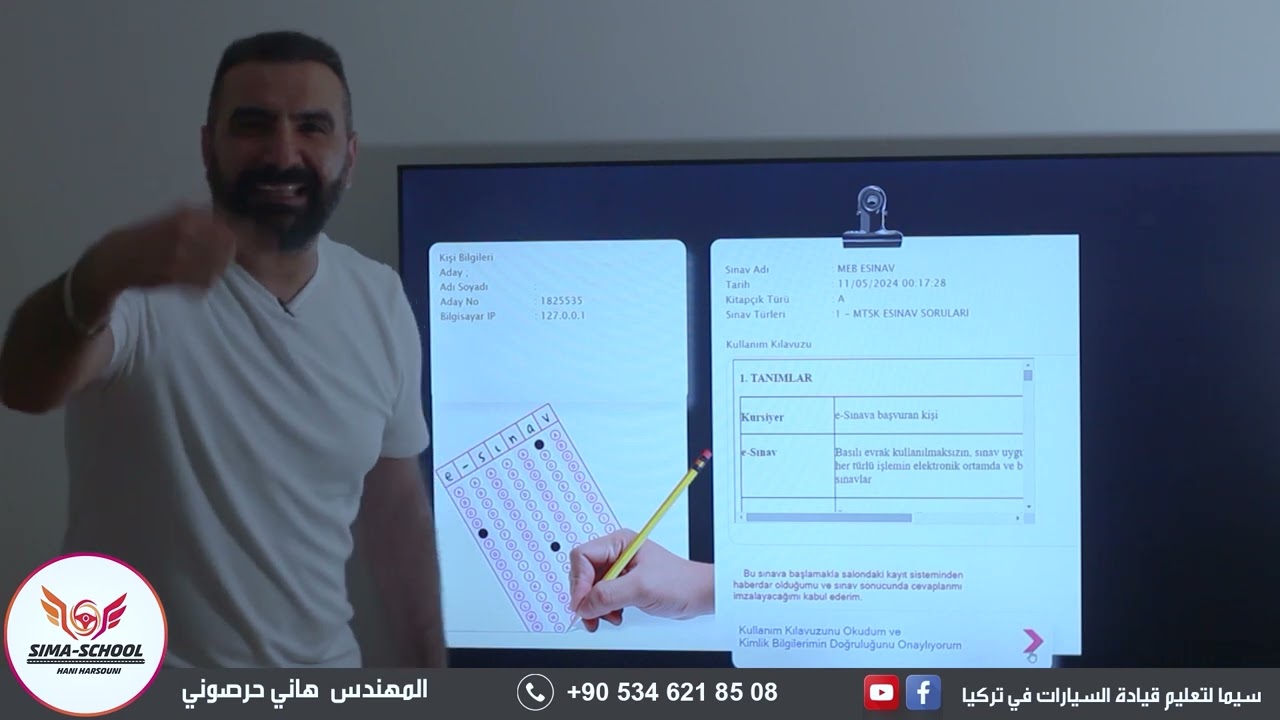 التعامل مع الشاشة الليزرية الجديدة وطريقة الإمتحان الجديد لتعليم قيادة السيارات في تركيا