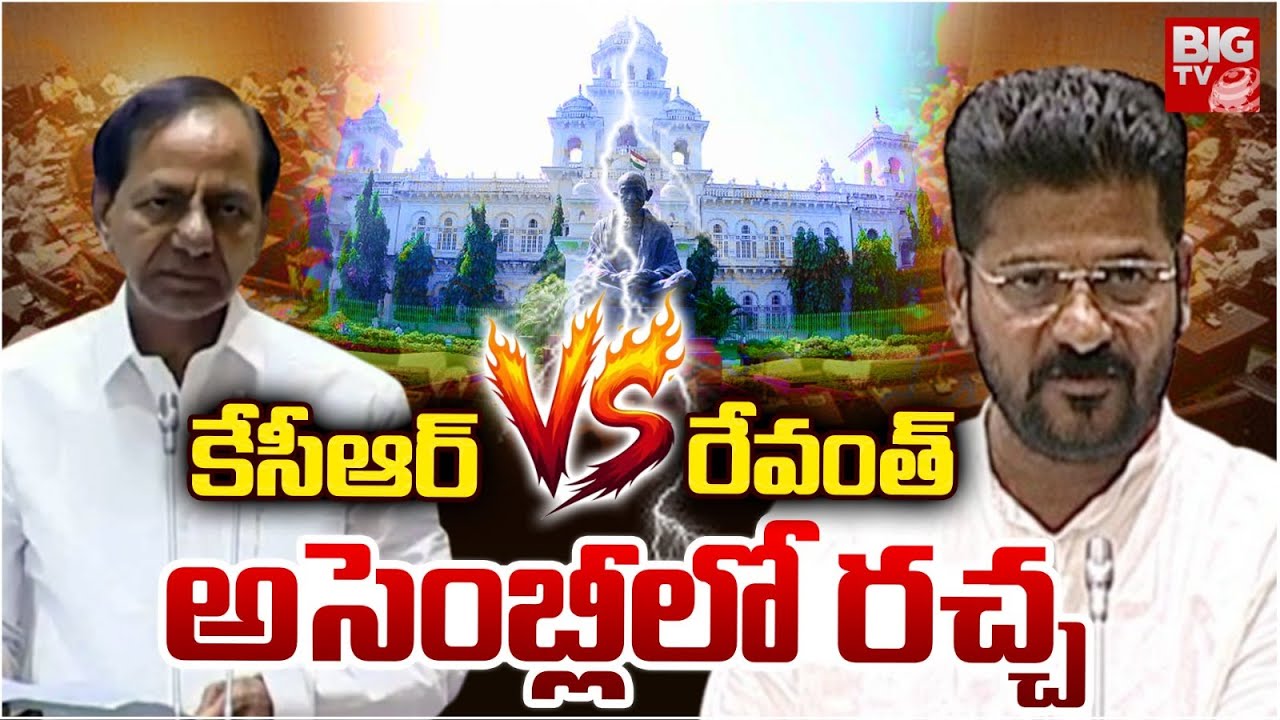 కేసీఆర్ VS రేవంత్ అసెంబ్లీలో రచ్చ | KCR VS CM Revanth Reddy In TS Assembly | BIG TV TELUGU
