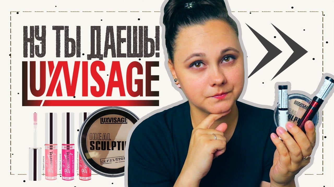 Такого я просто НЕ ОЖИДАЛА от белорусской косметики Luxvisage! 😨😨😱 | IRA MILLER